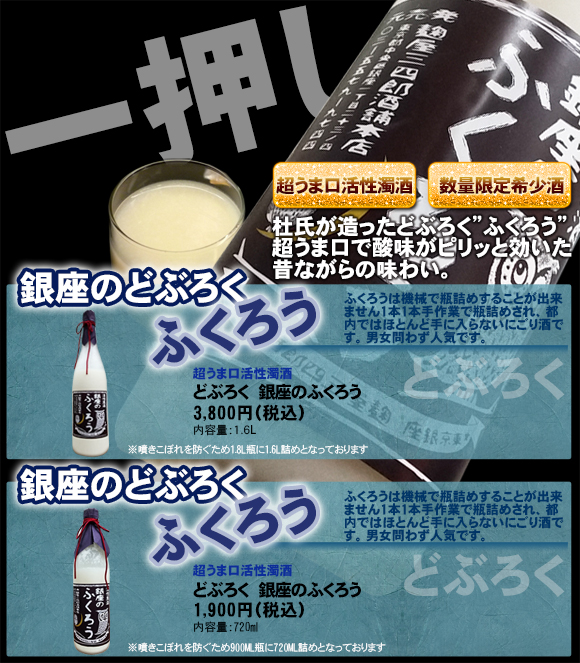 銀座のどぶろく「ふくろう」内容量1.6ℓ詰め 2,780円（税込）。銀座のどぶろく「ふくろう」内容量720ml詰め 1,580円（税込）。