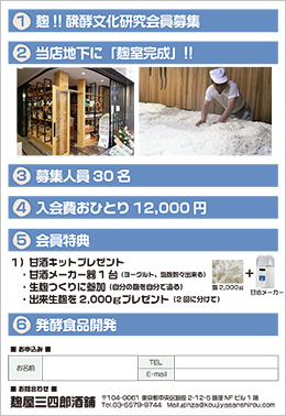 “麹屋三四郎酒塾”入門者募集!本格的酒造りを修業！独立起業！