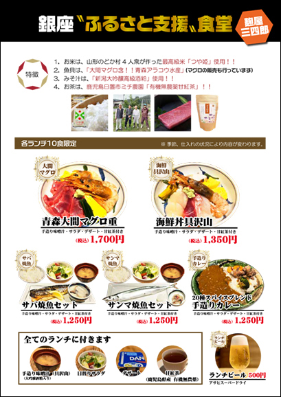 銀座【ふるさと支援食堂】各ランチ10食限定。青森大間マグロ重、海鮮丼具沢山、サバ焼魚セット、サンマ焼魚セット、手造りカレー