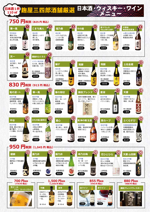 日本酒・ウィスキー・ワイン・ビール