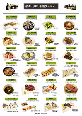 酒肴・珍味・手造りメニュー。